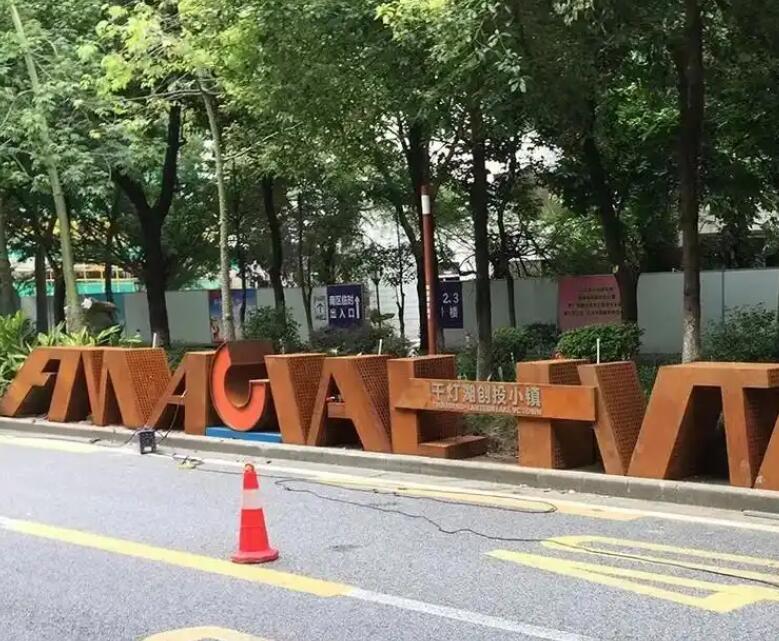 酒泉耐候钢招牌